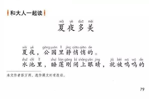 一年级语文下册夏夜多美同步练习,和大人一起读一年级下册夏夜多美