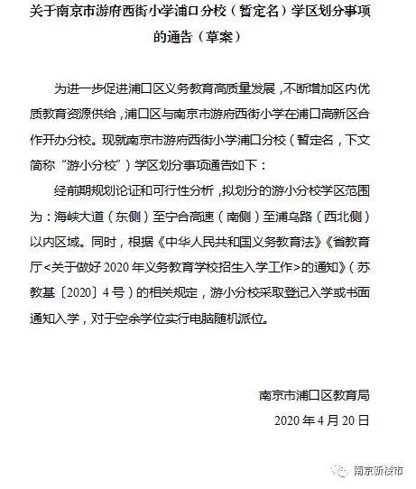 南京最新学区划分公布,南京最好的学区划分