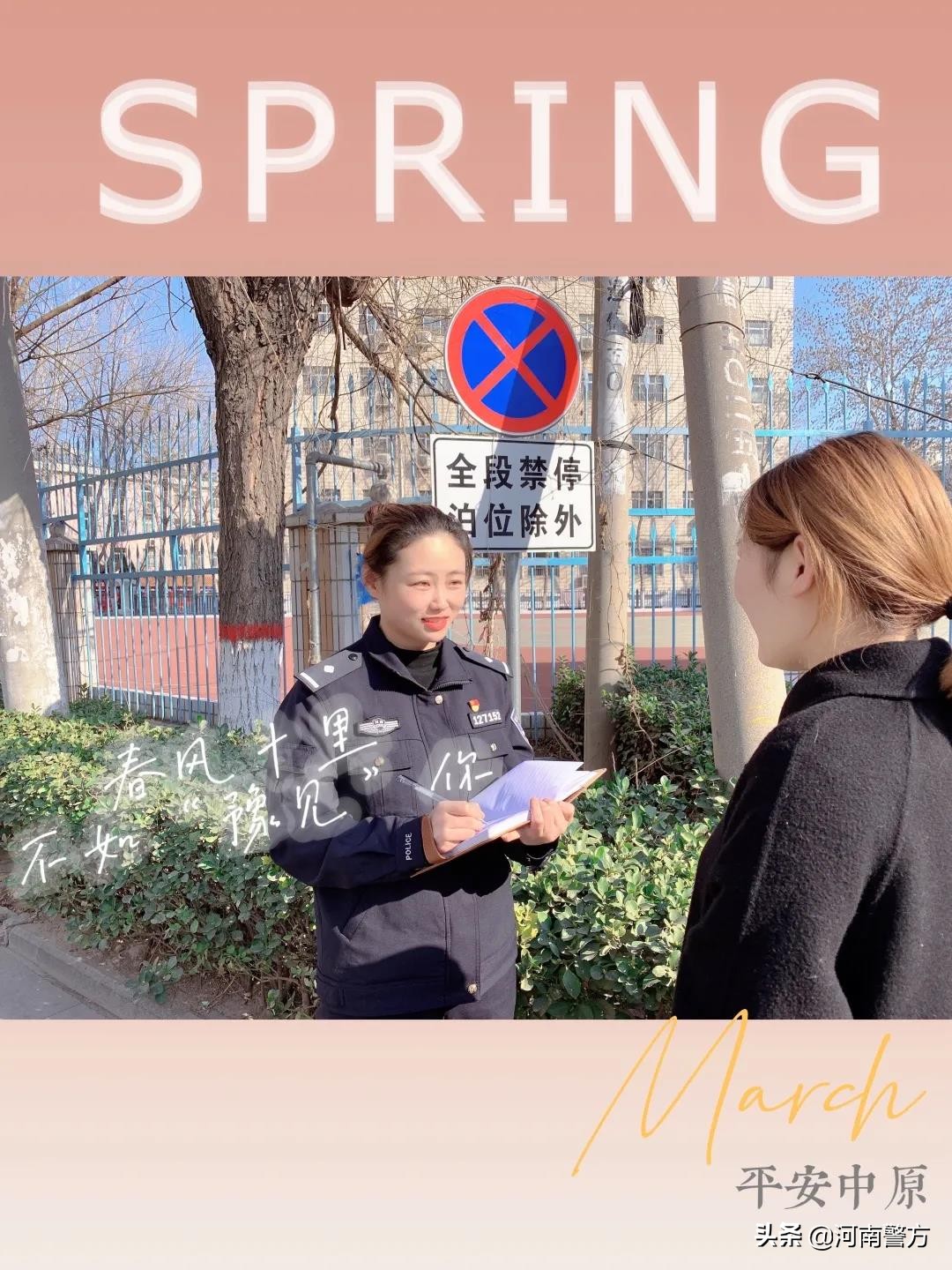 豫警文苑丨春风十里,不如“豫见”你