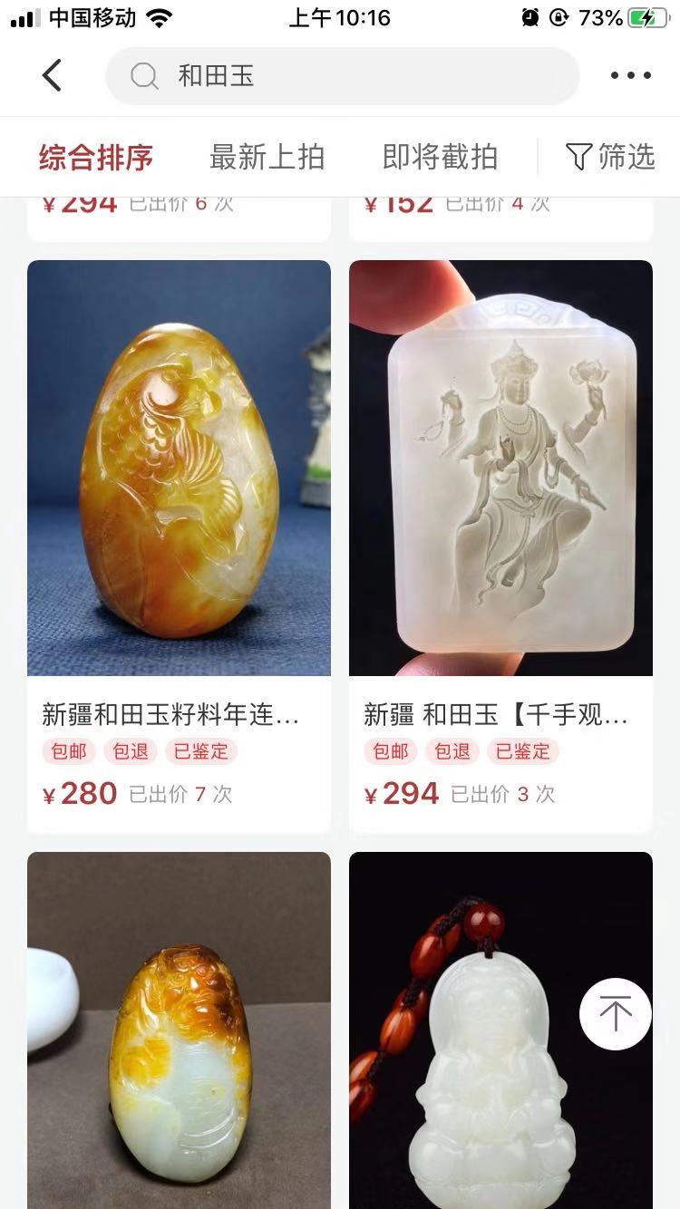 石佛寺哈妮和田玉直播,石佛寺直播卖和田玉的猫腻