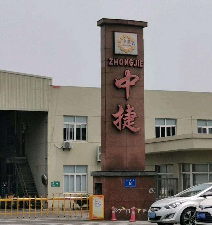 中捷破产重整,中捷精工挂牌