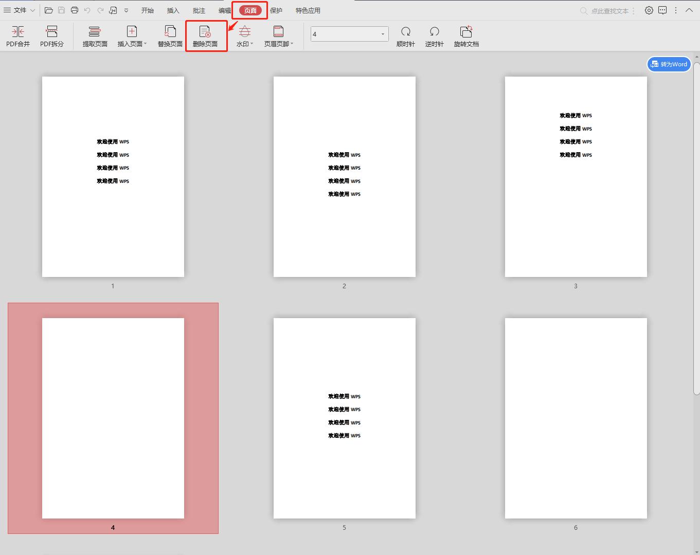 「干货集」WPS技巧汇总（一）