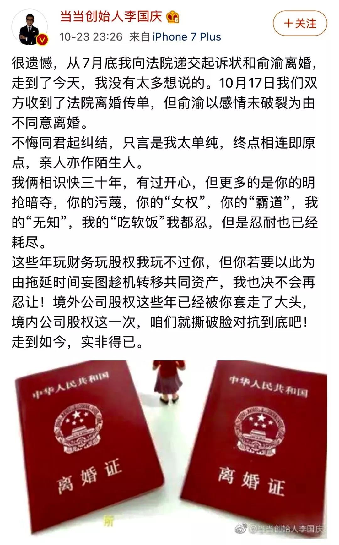李国庆与俞渝吵架完整,李国庆俞渝发文