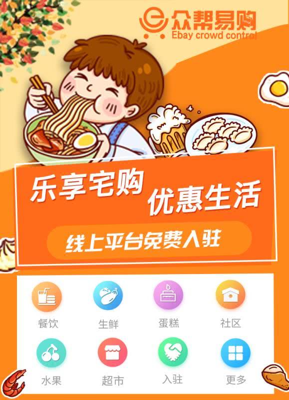 某团某饿分佣太高，毛毛虫“众帮易购”免费入驻！助力商家自救