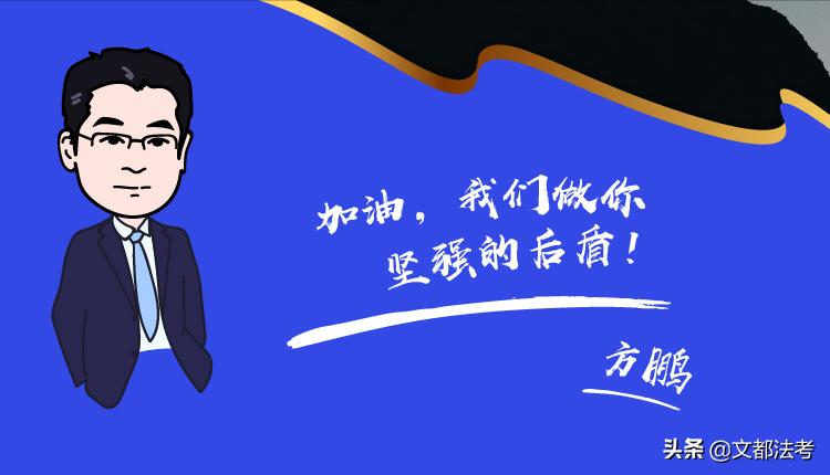 方鹏刑法宝典,方鹏刑法口诀