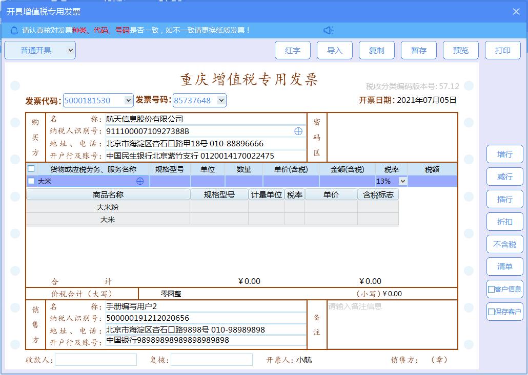 增值税发票开票软件金税盘版闪退,增值税发票开票软件税控盘版使用