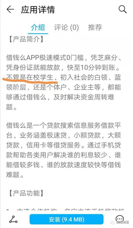 “互金教父”的名创优品：放校园贷、高利贷，还开催收学院