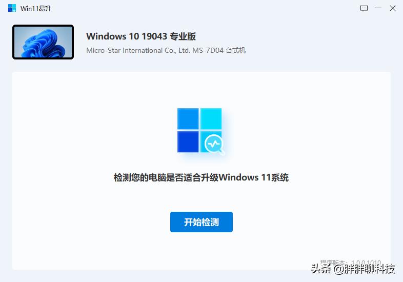 点击4下鼠标即可轻松升级，360安全卫士带你畅享Windows11