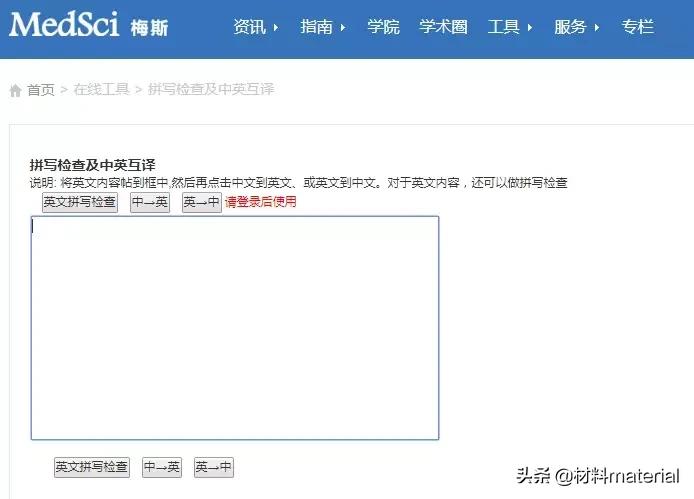 投稿sci用什么翻译软件,sci翻译技巧