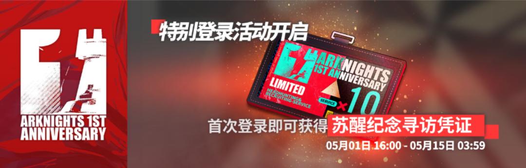 明日方舟周年庆2023兑换码,明日方舟情报凭证区会刷新吗