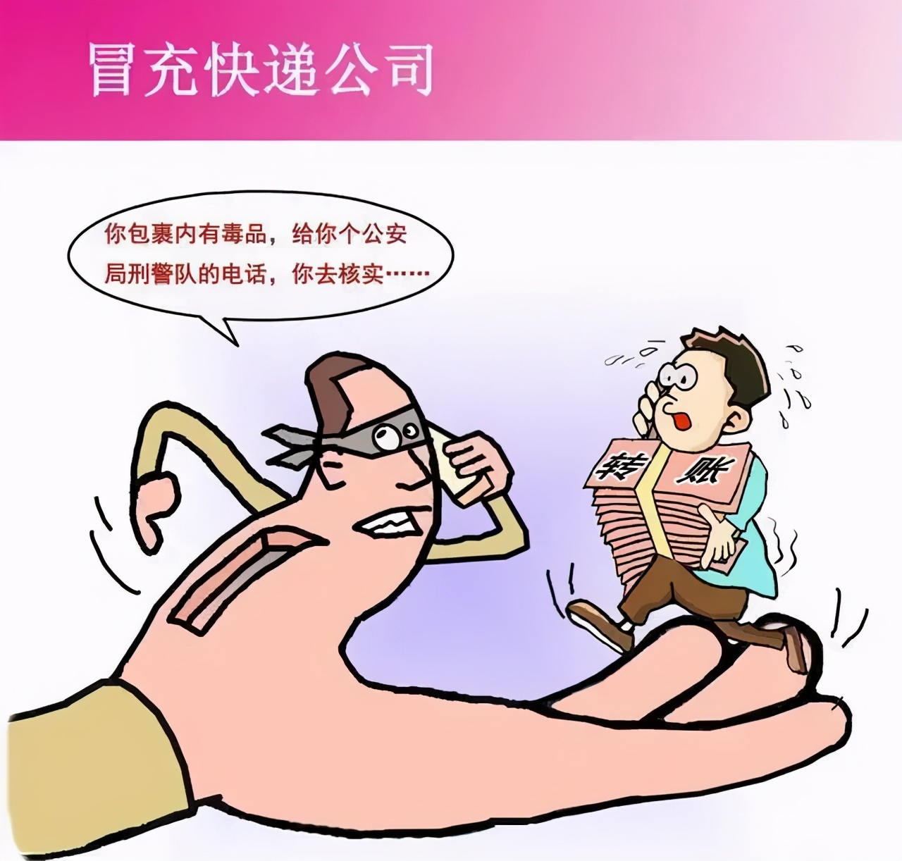 反诈系列漫画,反诈漫画完整版