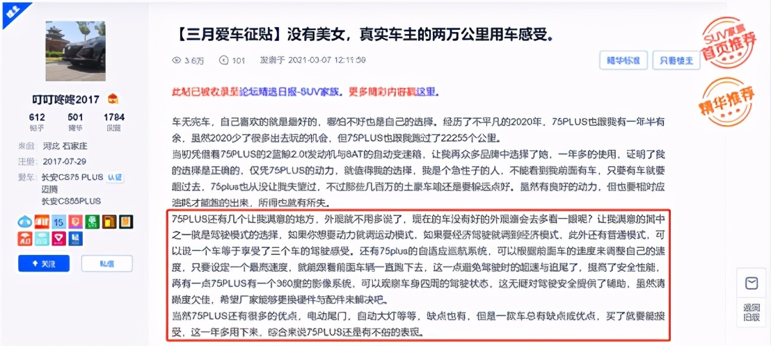 长安cs75plus落地价多少钱,长安cs75plus和75哪个好