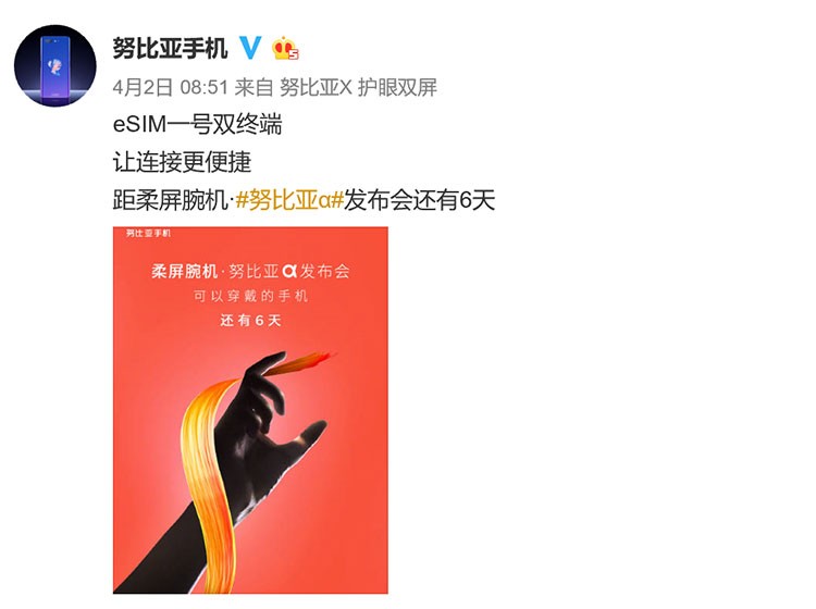 努比亚柔性屏智能手表2021年,努比亚nubiawatch柔性屏