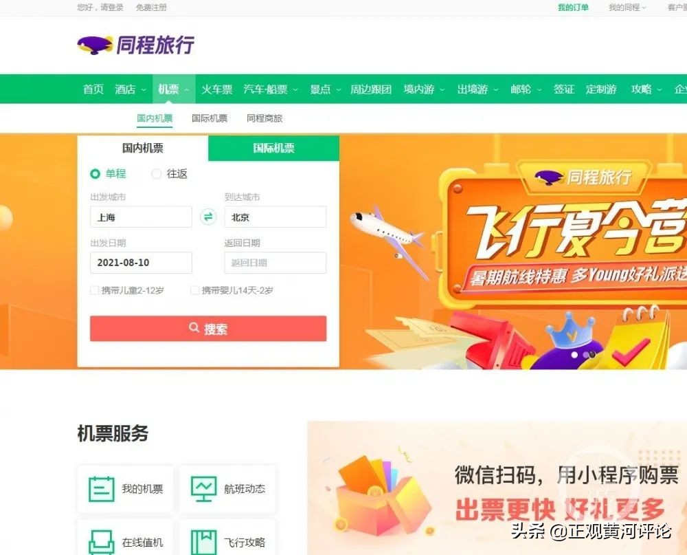 机票猫腻,机票骗局套路