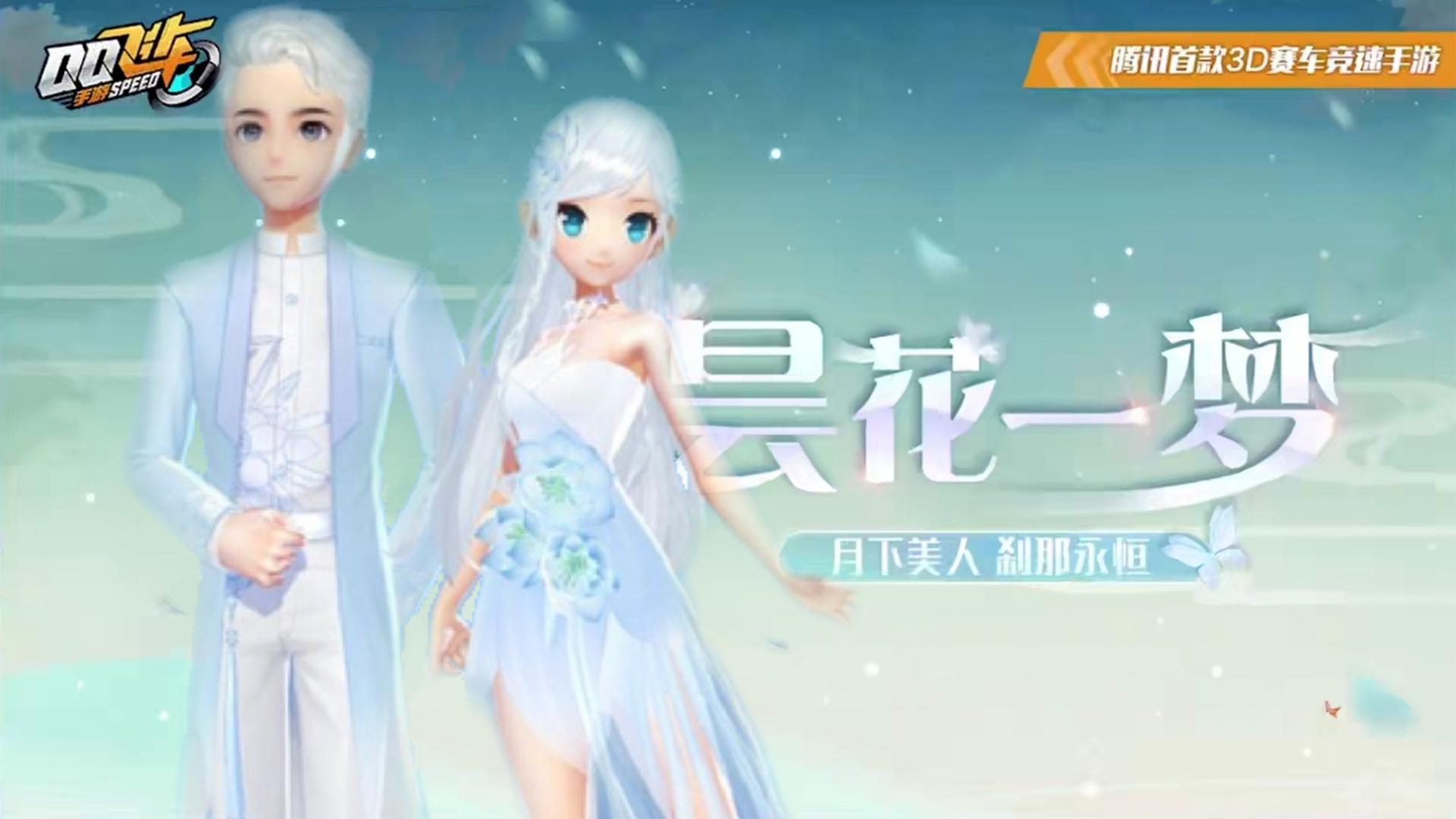 qq飞车手游魔法套良辰美景,QQ飞车手游经典回忆