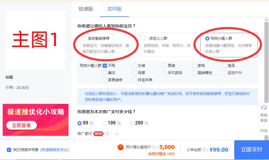 淘宝推广怎么设置最便宜,淘宝极速推广怎么操作