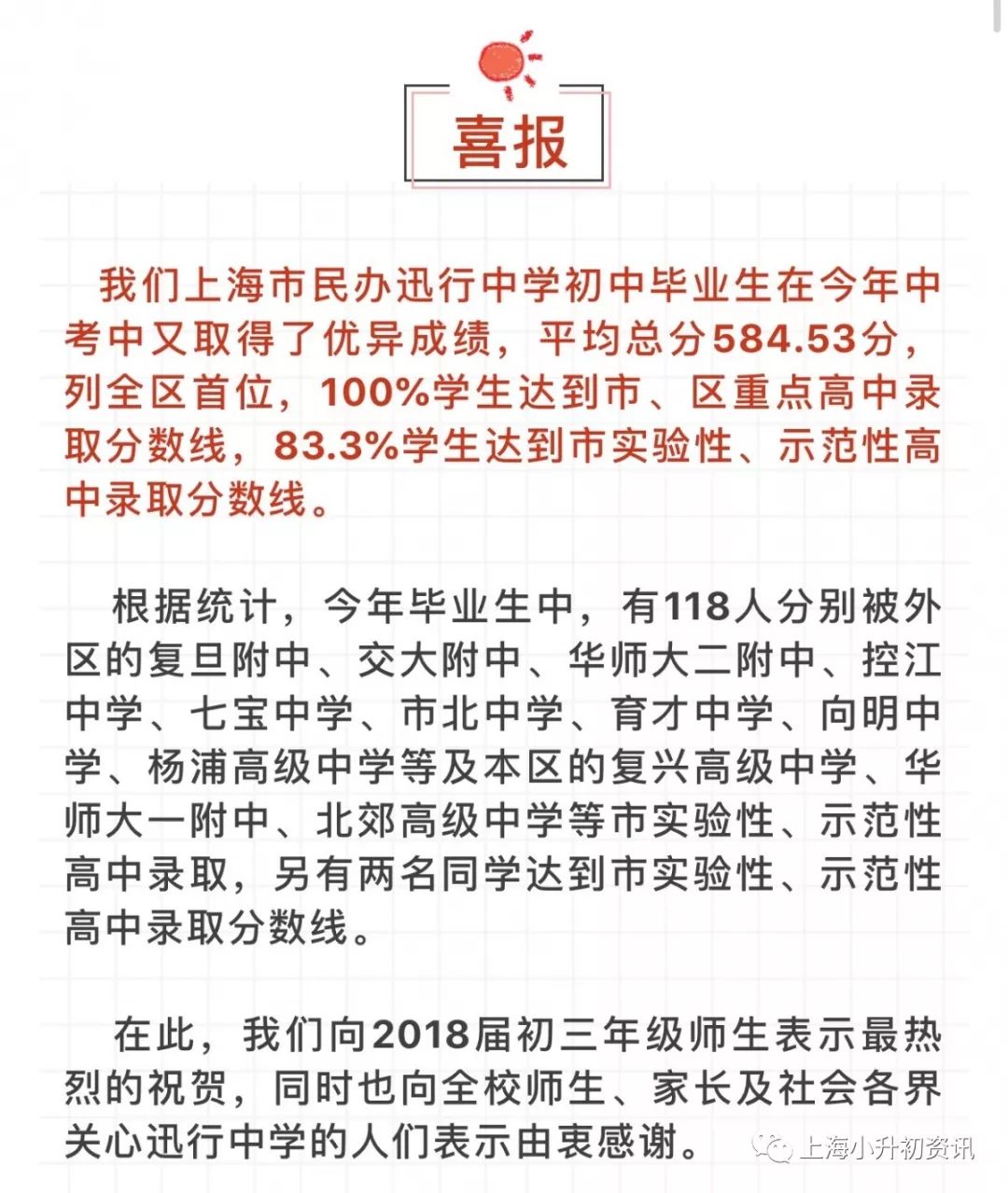 上海虹口头牌初中，连续9年中考平均分第一！今年13个入北清复交