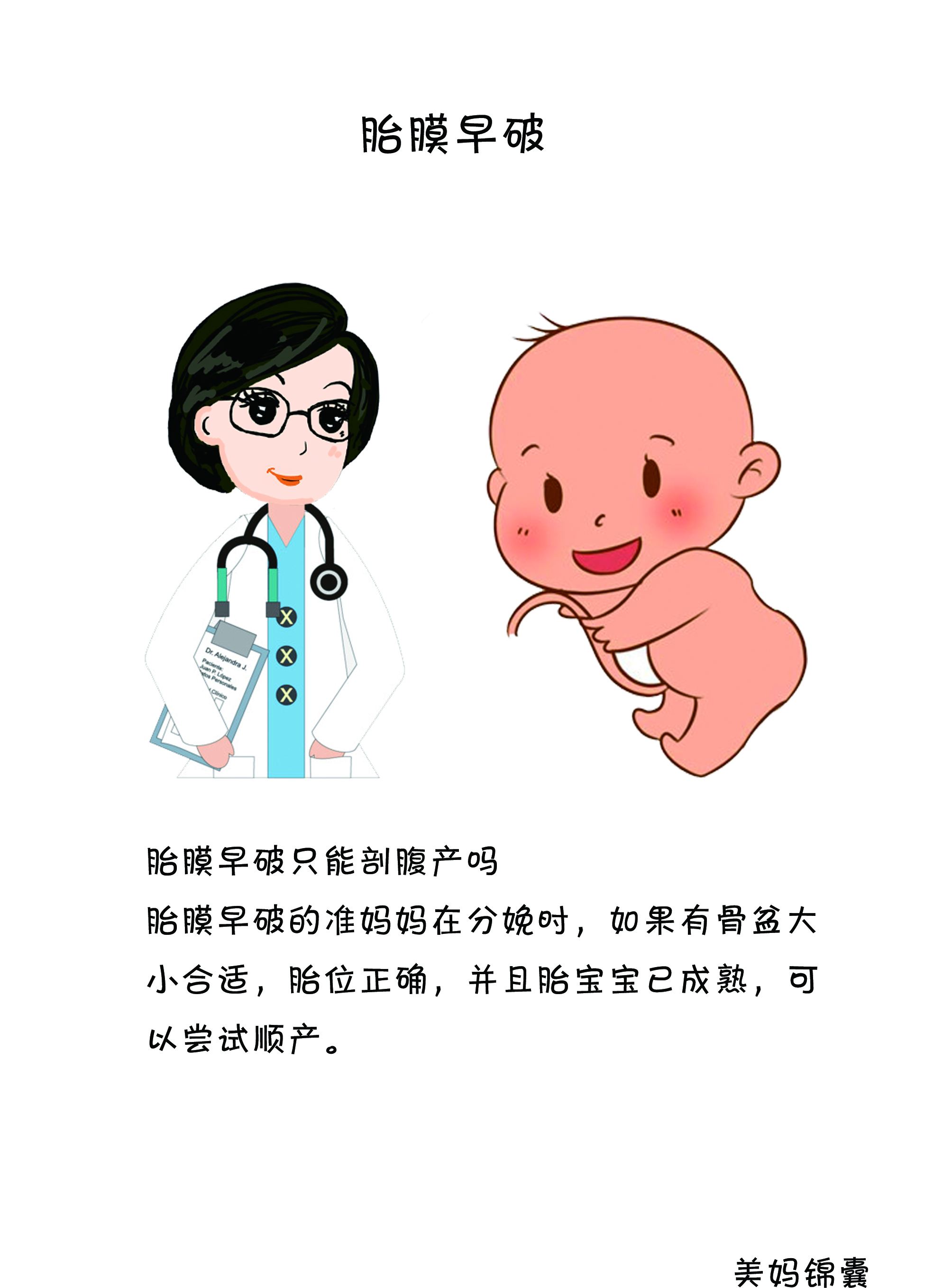 38周胎膜早破的危害及处理,胎膜早破后一般多久会生宝宝