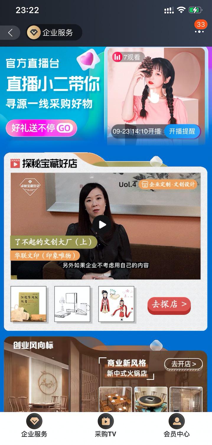 超200万采购者在关注，淘宝企业服务轻应用到底是个啥？