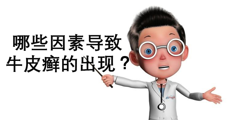 牛皮癣困扰了很多的人,对于牛皮癣你足够了解吗