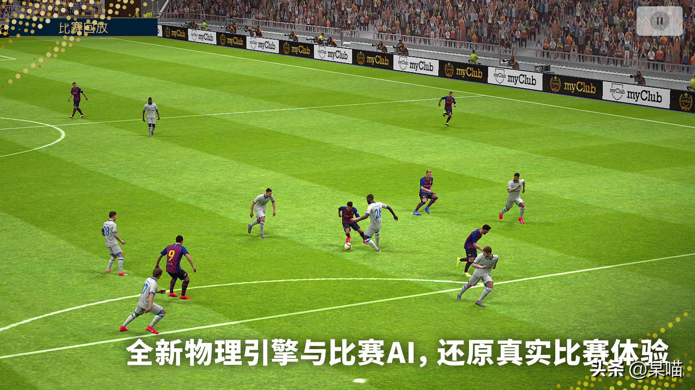 实况足球手游射门怎么补救,实况手游老是被对手头球