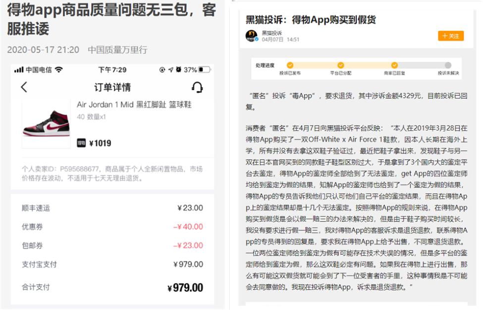 得物app真的能退货成功么,得物app质量问题换货要钱不