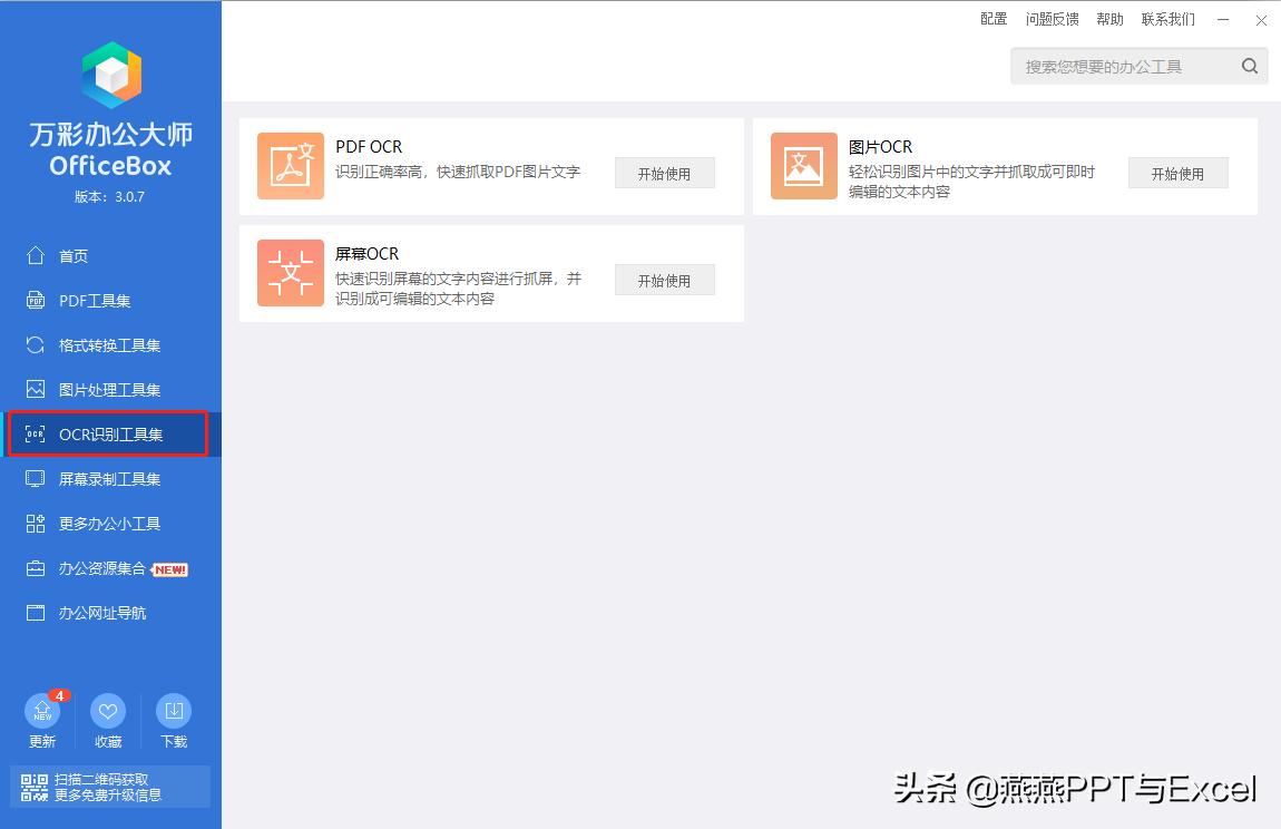 一款实用型办公软件:PDF工具,格式转换,录屏,录音等一步到位