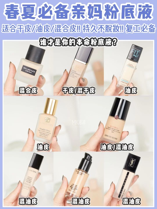 粉底液不暗沉不脱妆不卡粉推荐,夏天到了粉底液