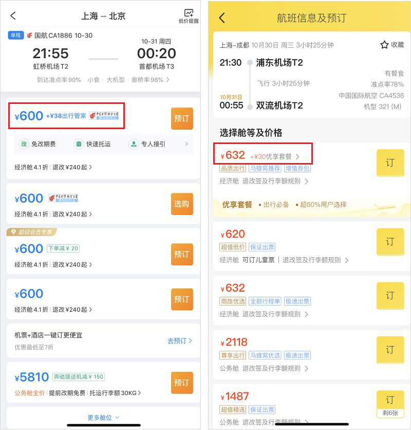 携程订票捆绑消费合理吗,携程强制搭售