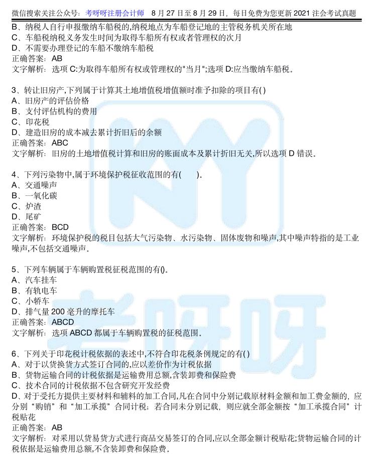 2021年税法二考试答案,2020年cpa经济法考试案例题及答案