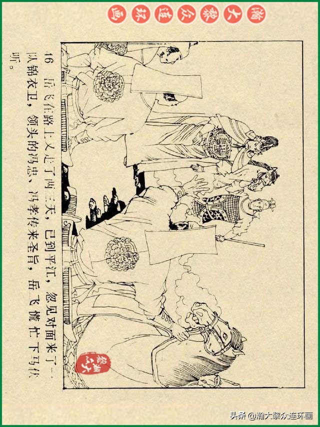 瀚大黎众连环画杨家将,辽美版《岳飞传》连环画