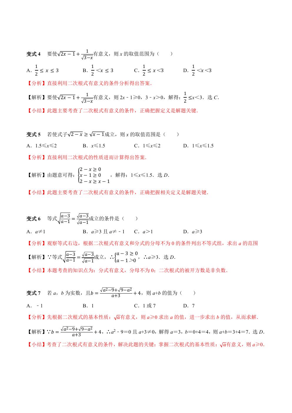 二次根式计算题100道含答案,二次根式的考点和例题
