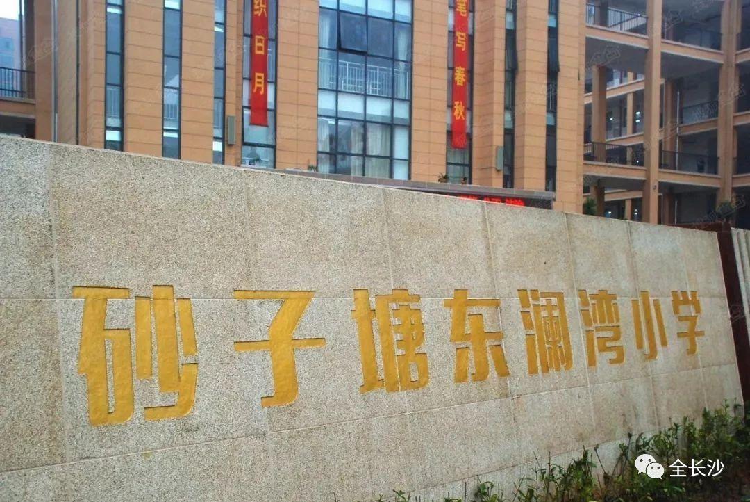 有口皆碑|长沙名小集团：①砂子塘集团