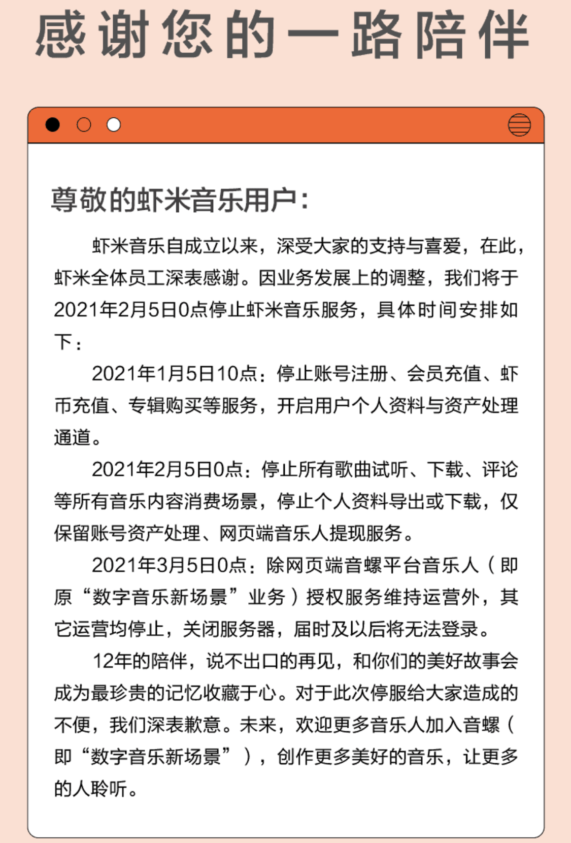 虾米音乐为什么关停,虾米音乐曾经的第五大音乐平台