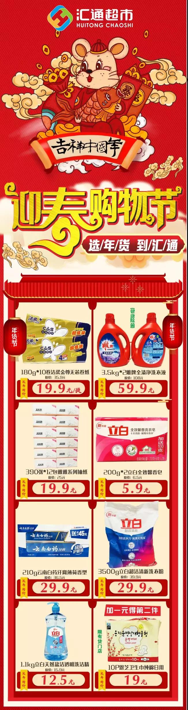 汇通超市最新活动,汇通超市优惠券100减50