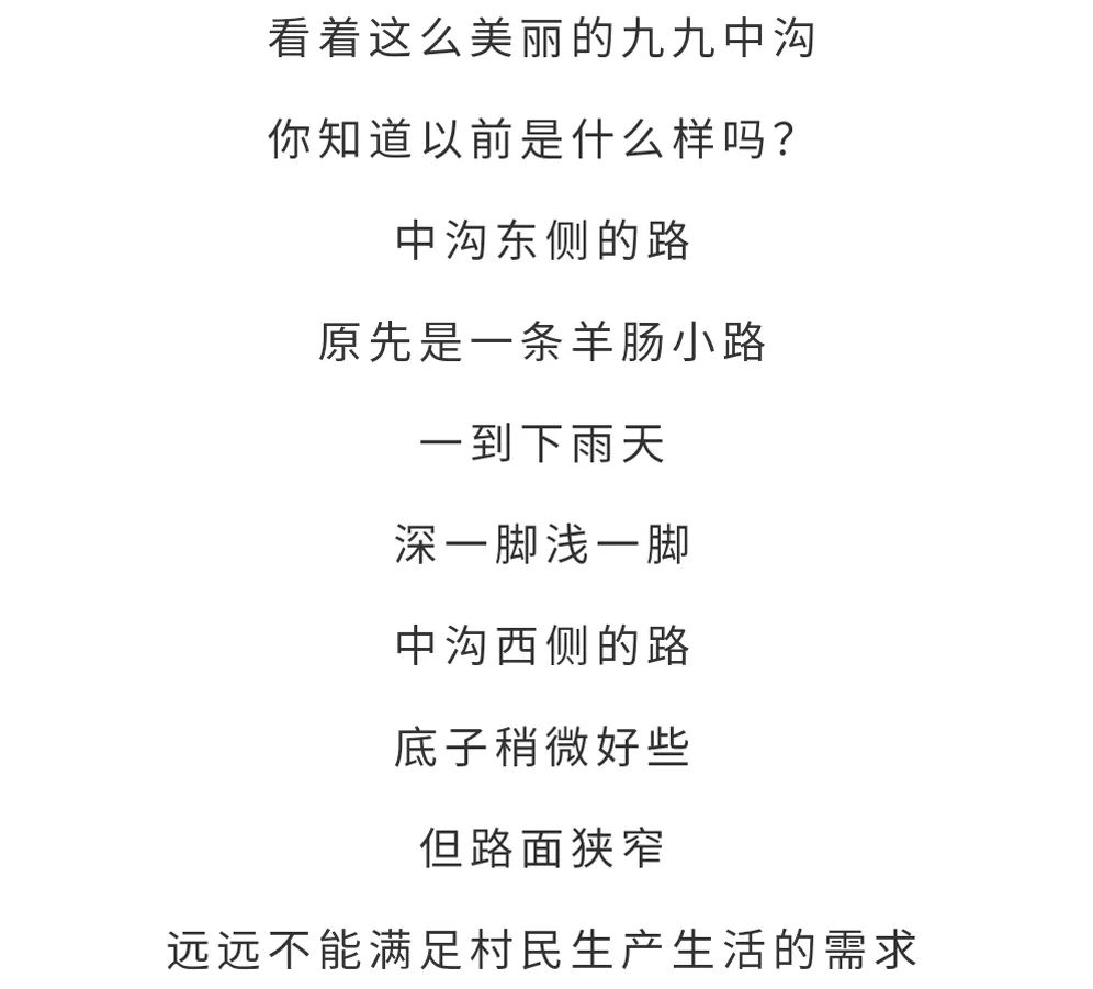 “九九中沟”，见证西江村的“久久”幸福——美不美？