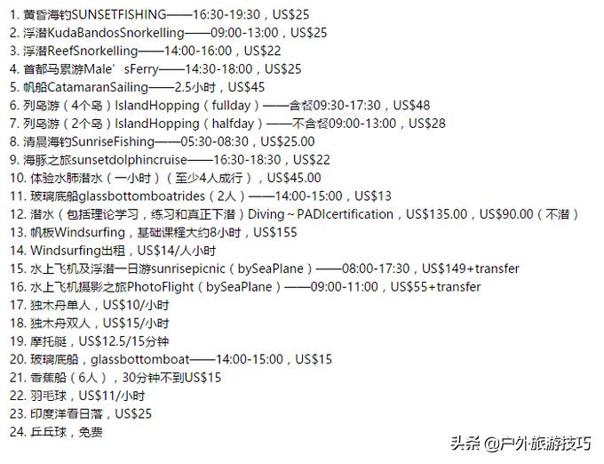 马尔代夫除了吃喝还能怎么玩,马尔代夫攻略路线