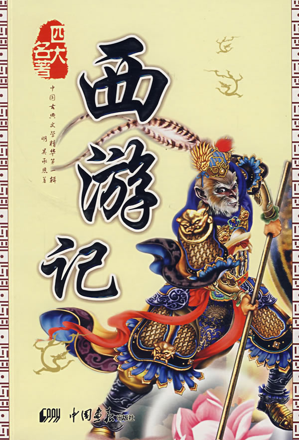 解密西游记吴承恩,西游记吴承恩手稿真实结局