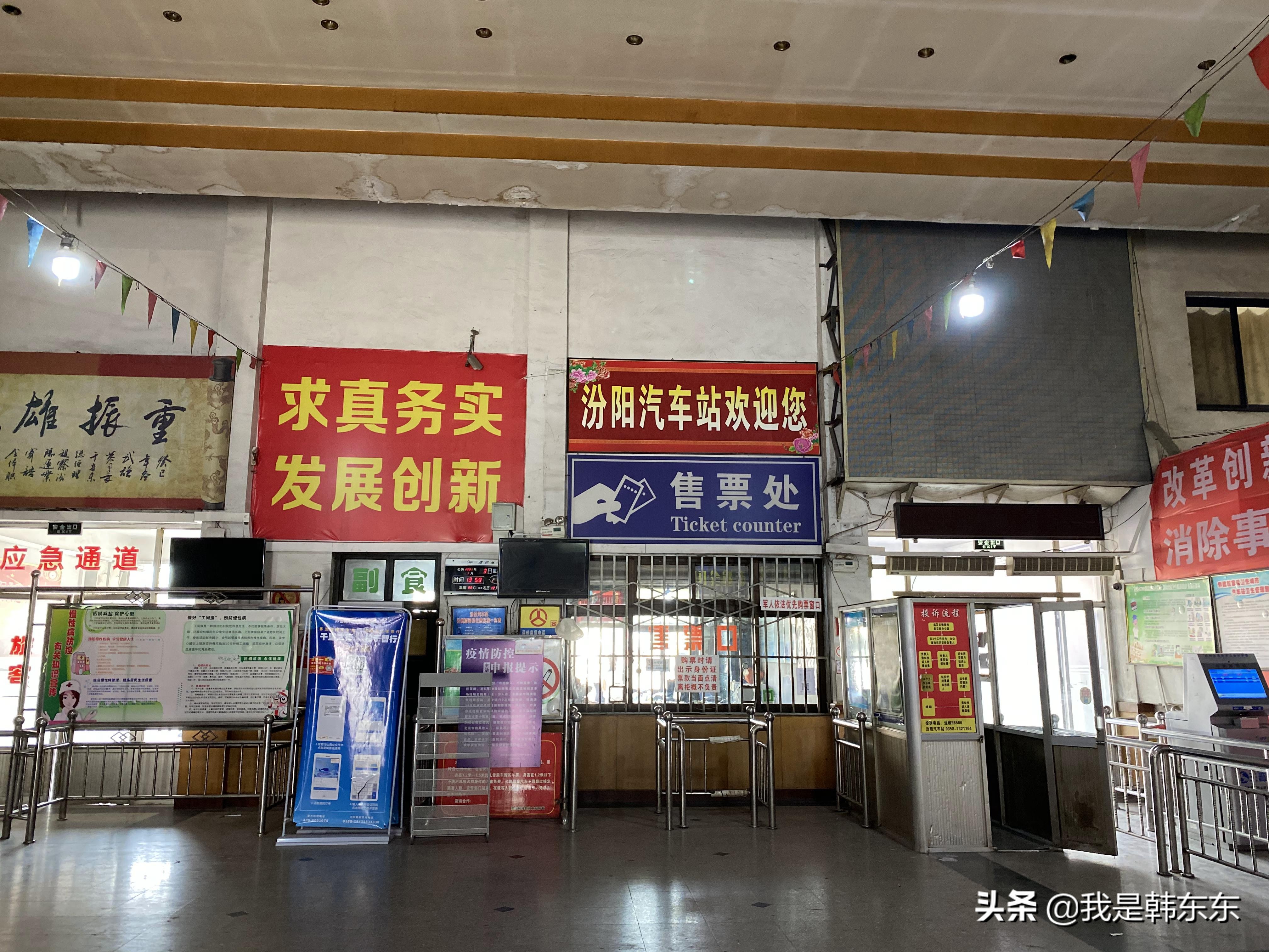 汾阳汽车站现状,汾阳汽车站简介