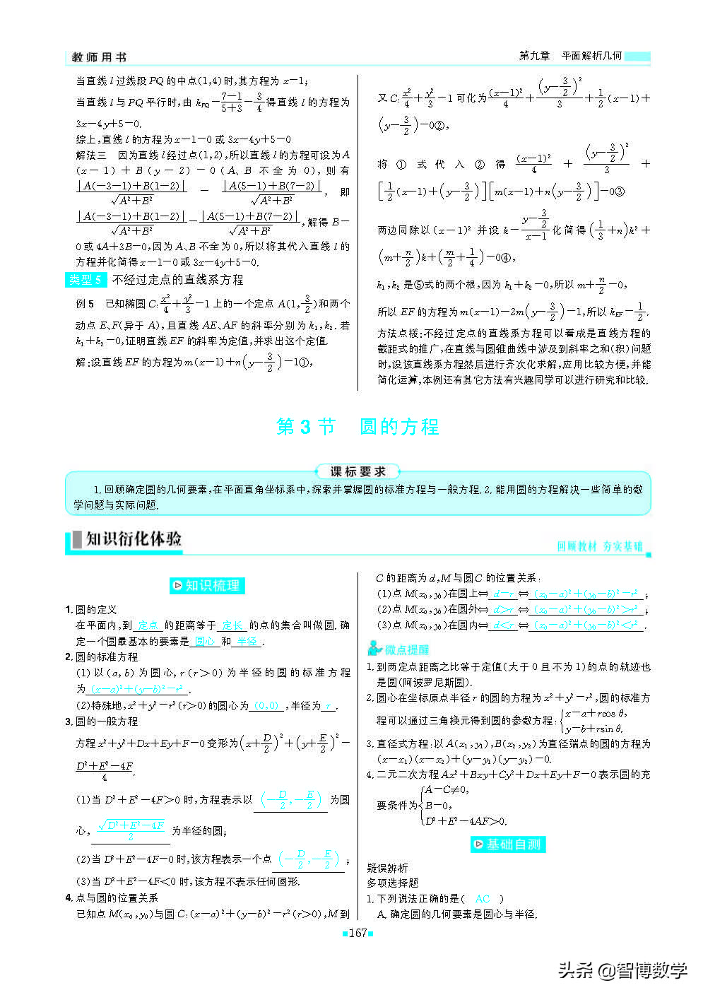 轻巧夺冠课堂直播教辅,北师大版七年级数学轻巧夺冠答案