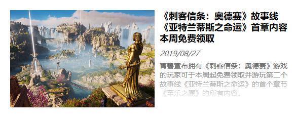 育碧刺客信条奥德赛dlc如何免费玩,刺客信条奥德赛育碧奖励领取