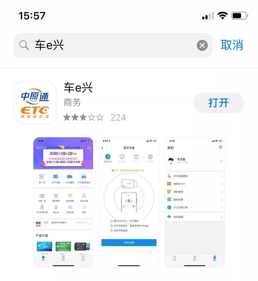 手机圈存ECT，一分钟搞定！快来看看操作方法！