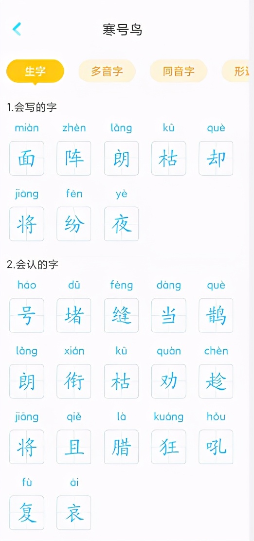 部编版二年级寒号鸟字词,人教版三年级语文寒号鸟生字词语