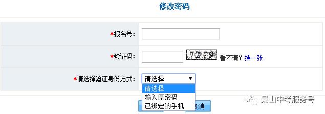 中考报考密码忘记了怎么办,报名密码忘记怎么办