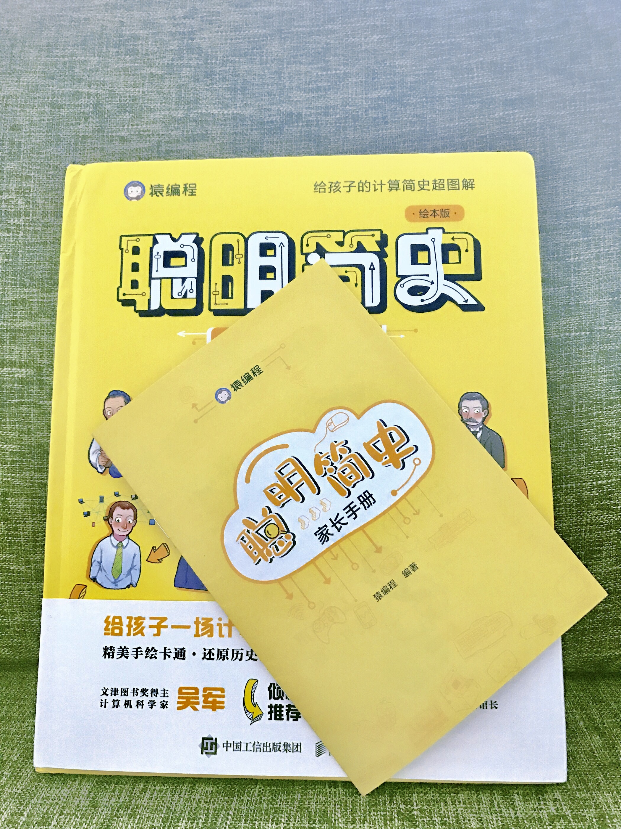 《聪明简史》:藏在历史中的计算思维,教孩子像学聪明人那样思考