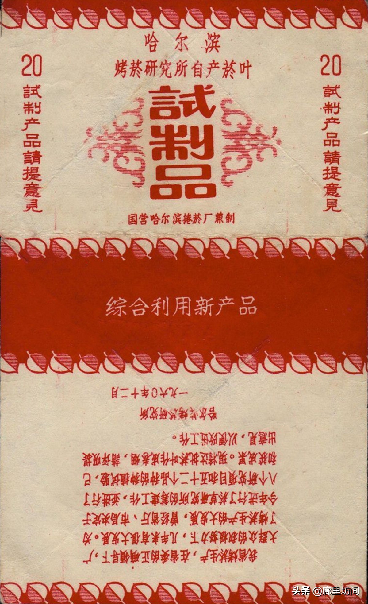 老烟烟标,老烟标哈尔滨卷烟厂