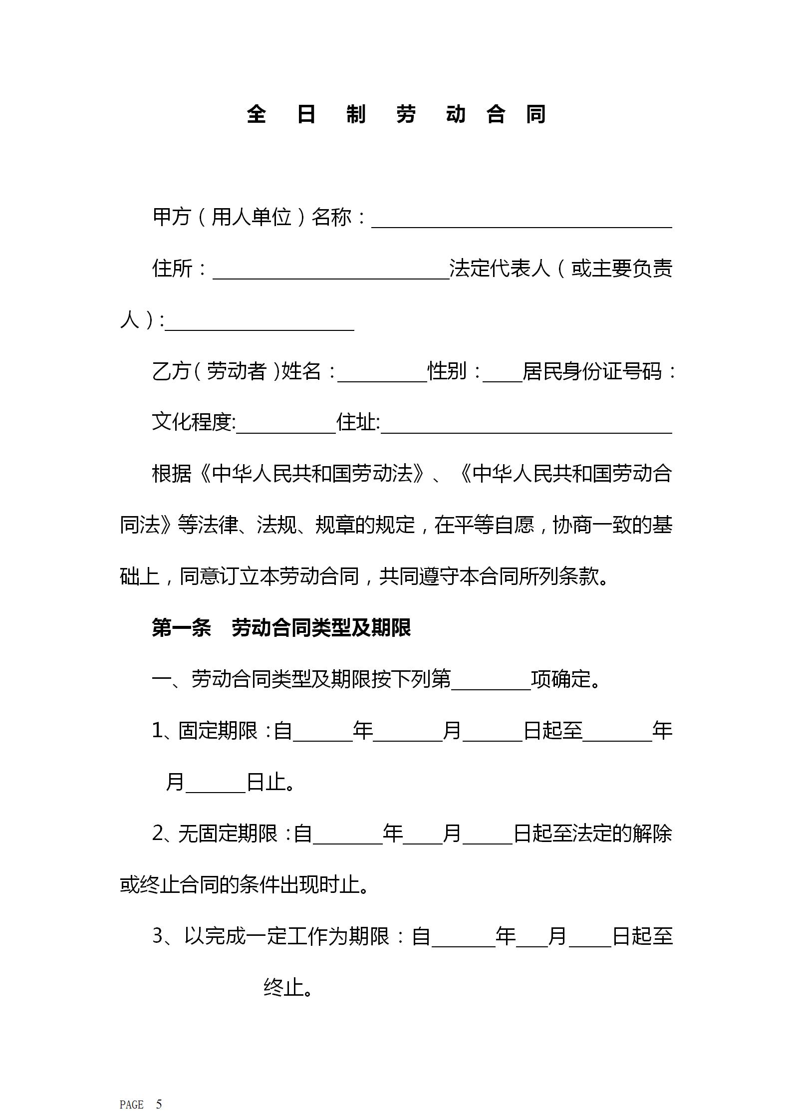 全日制劳动合同怎么下载,全日制劳动合同模板