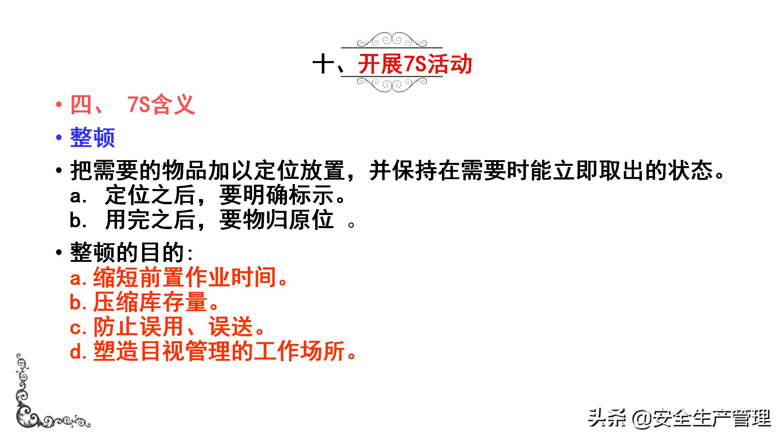 7s现场管理标准图,7s现场管理法的推行步骤