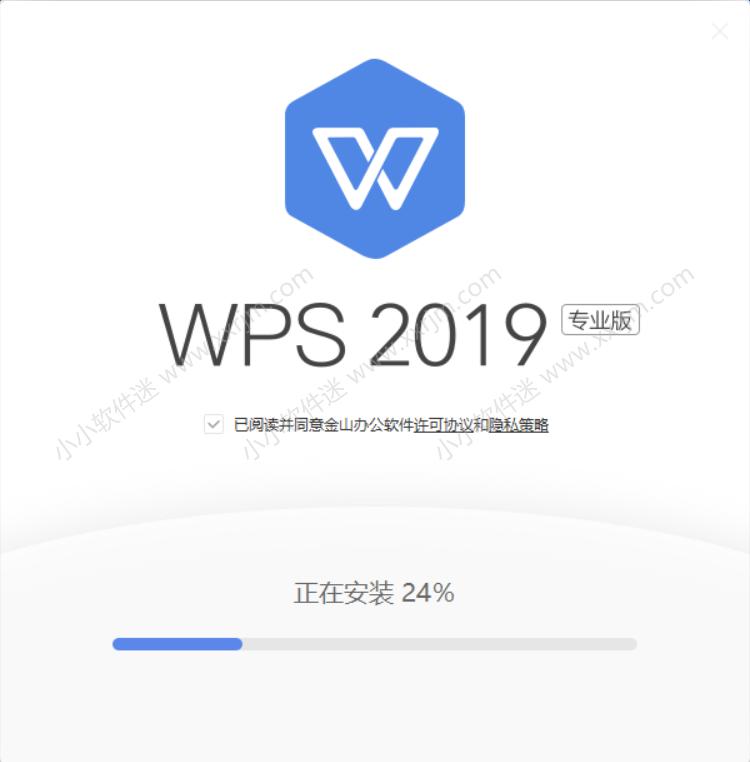 WPS2019安装教程