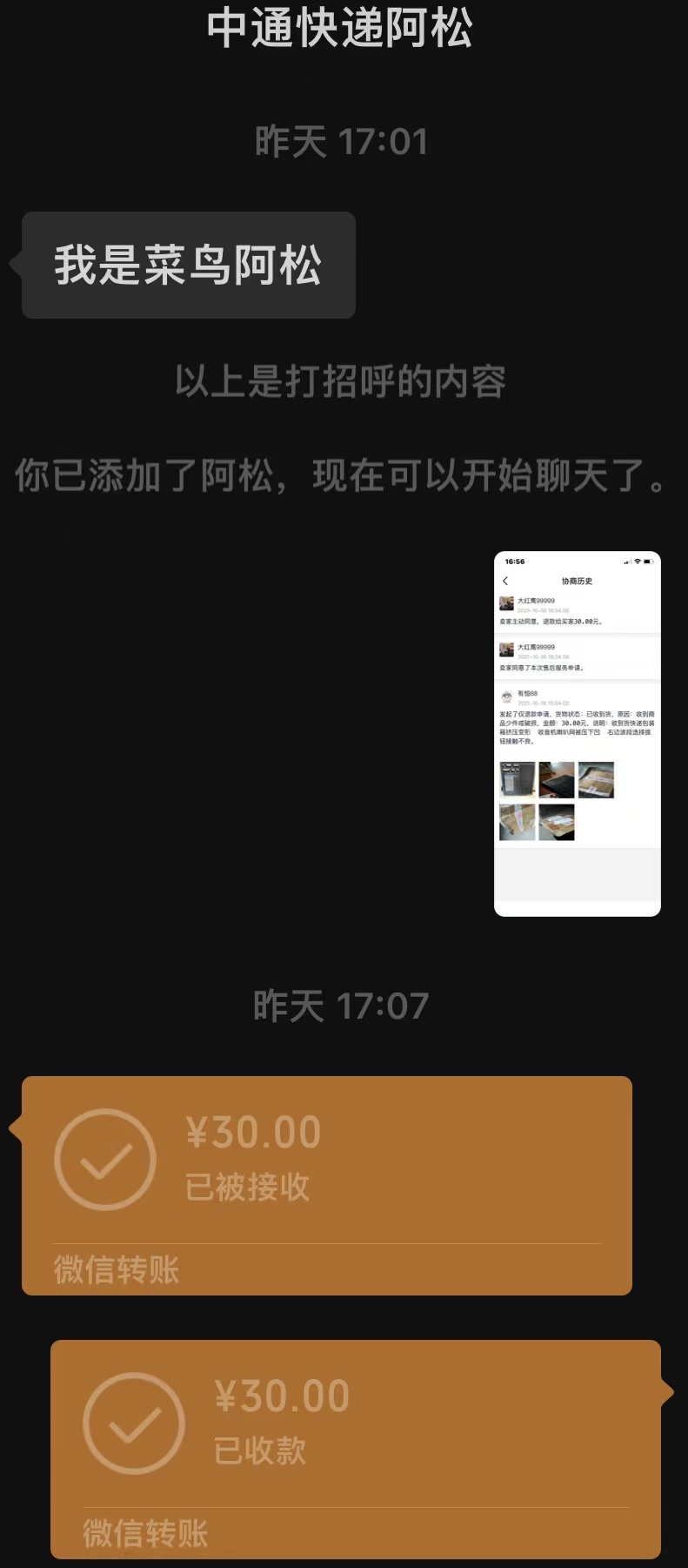 某鱼转让一台廉价收音机被退款30元带给我的深刻启示